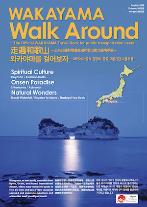 Wakayama Walk Around (English, Chinese & Korean Languages) 