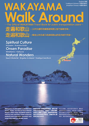 Wakayama Walk Around (English, Traditional Chinese & Simplified Chinese Languages)