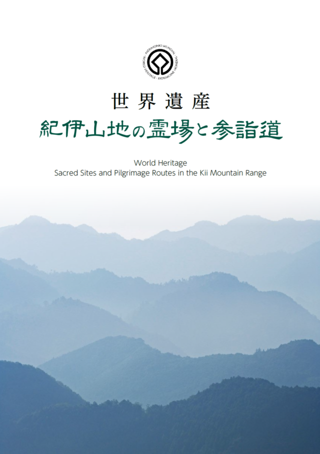 World Heritage Sacred Sites and Pilgrimage Routes in the Kii Mountain Range