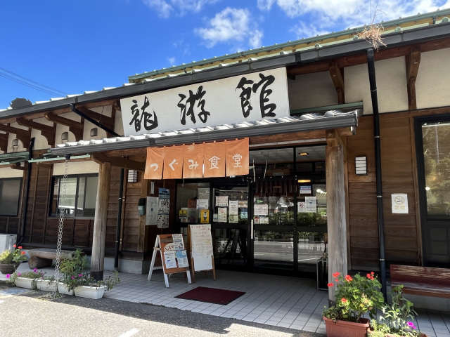 Ryuyu Roadside Station