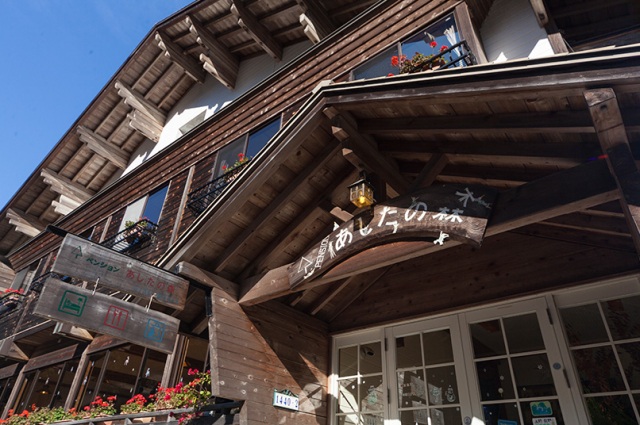 Pension Ashitanomori